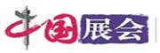 中國展會